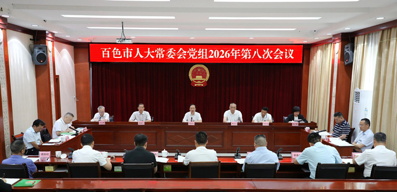 市人大常委会党组召开会议强调：校准政绩坐标 扛起人大担当