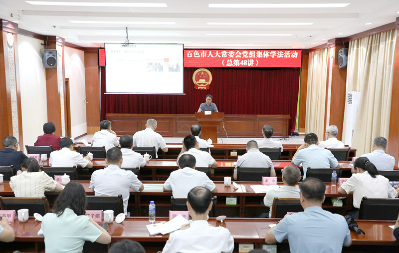 百色市人大常委会党组开展2026年第六次集体学法活动