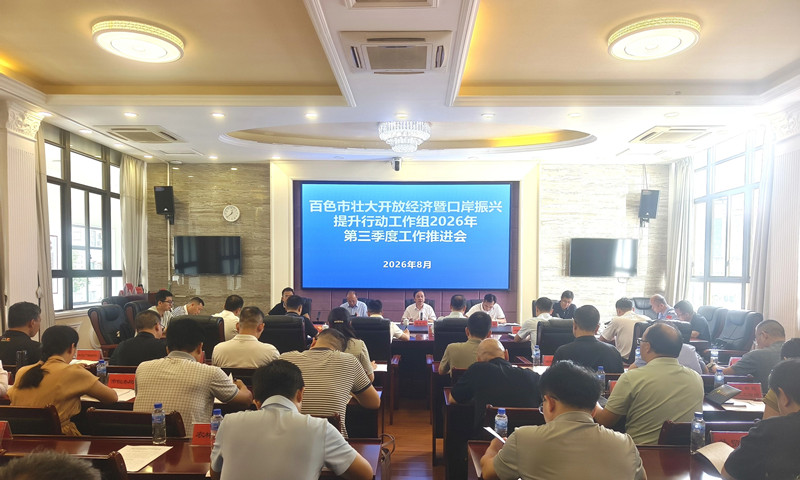 我市部署壮大开放经济暨口岸振兴提升行动工作