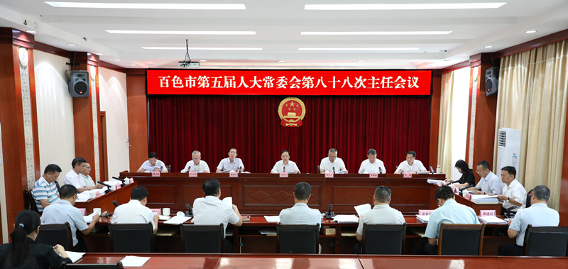 市五届人大常委会第八十八次主任会议召开