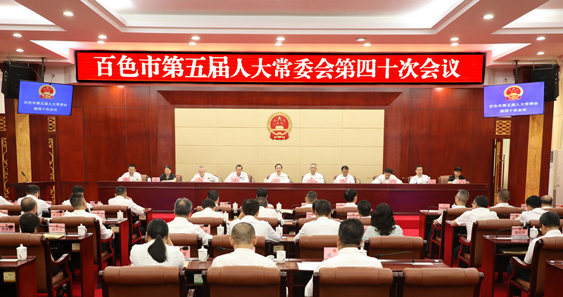 市五届人大常委会第四十次会议召开