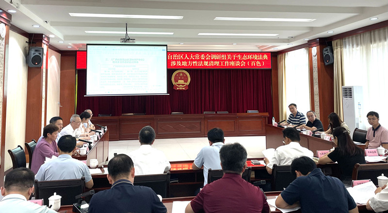 戴红兵率队到我市开展生态环境法典涉及地方性法规清理工作调研座谈