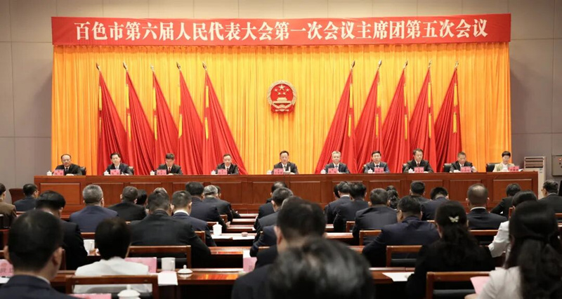 市六届人大一次会议主席团举行第五次会议